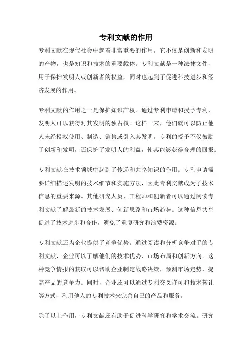 专利文献的作用