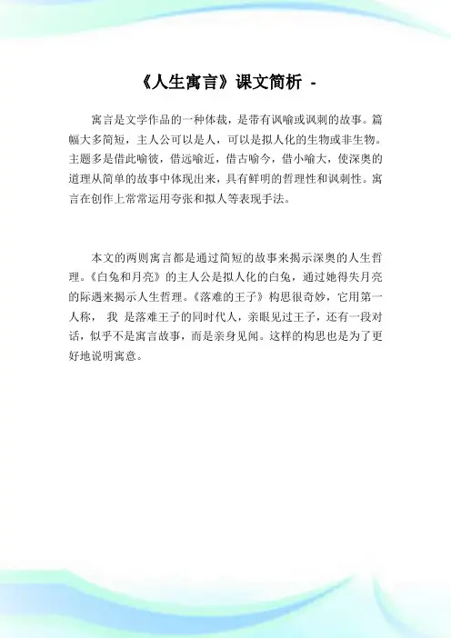 《人生寓言》课文简析.doc