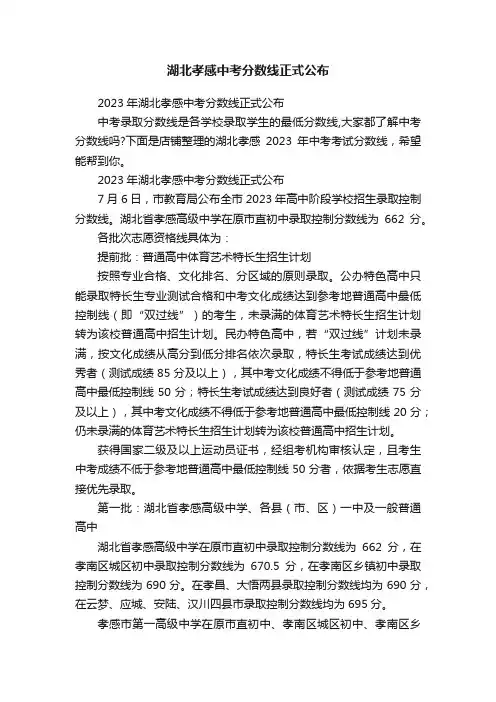 湖北孝感中考分数线正式公布