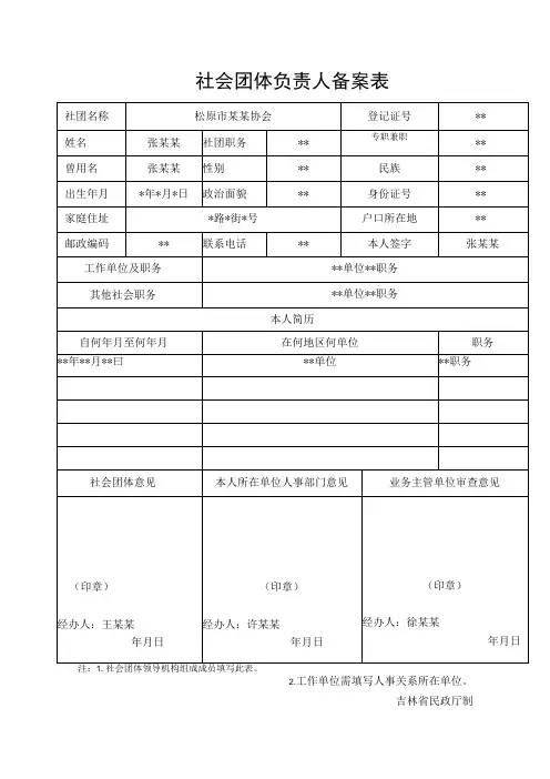 社会团体负责人备案表