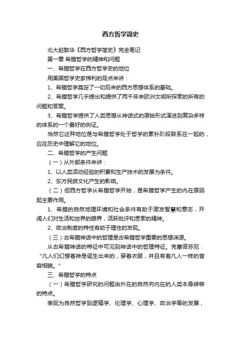 西方哲学简史