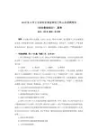 2010年4月浙江省余杭区事业单位招聘考试《综合基础知识(一)》真题及详解