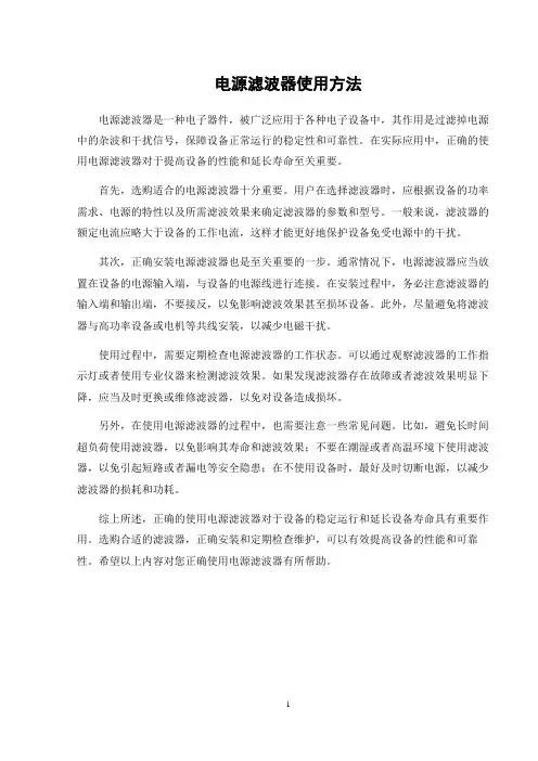 电源滤波器使用方法