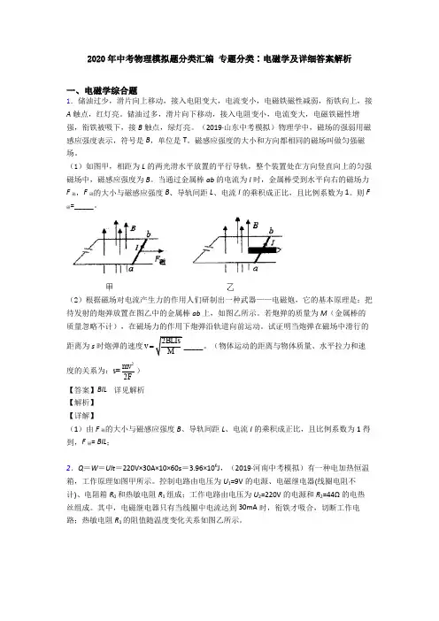 2020年中考物理模拟题分类汇编 专题分类∶电磁学及详细答案解析