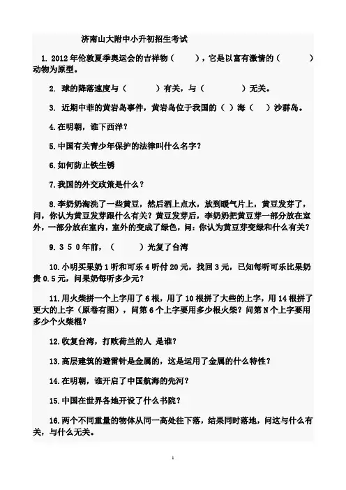 济南山大附中小升初招生考试