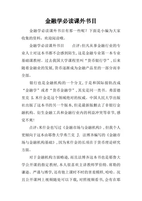金融学必读课外书目
