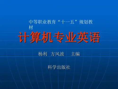 计算机英语概览