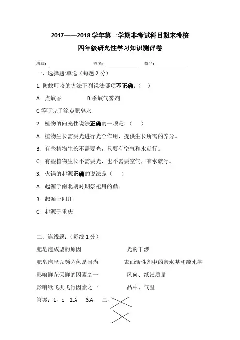 四年级研究性学习期末测试