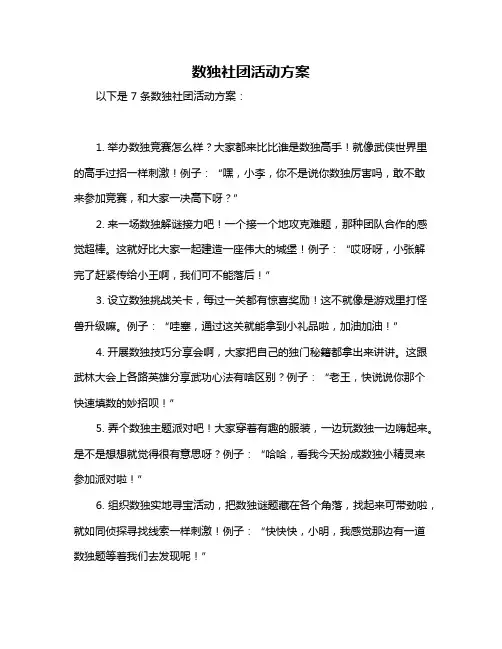 数独社团活动方案