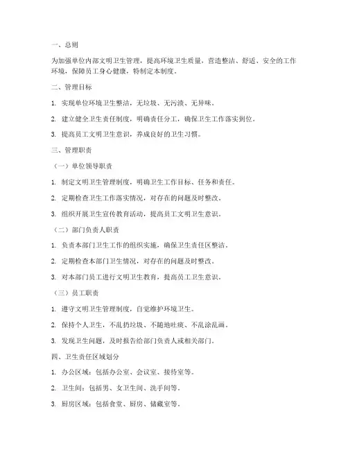 文明卫生管理制度及职责