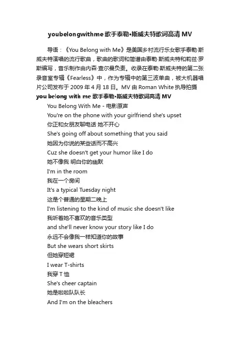 youbelongwithme歌手泰勒·斯威夫特歌词高清MV
