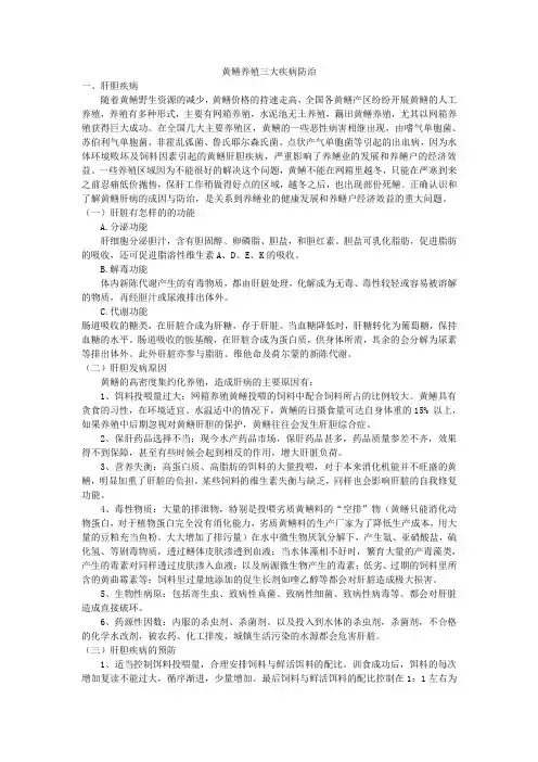 黄鳝养殖三大疾病防治1-肝胆疾病