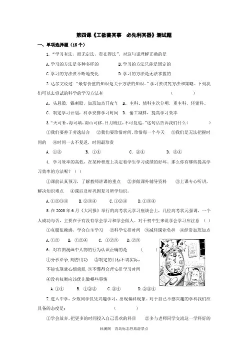 七年级政治第四课工欲善其事必先利其器同步检测考试题