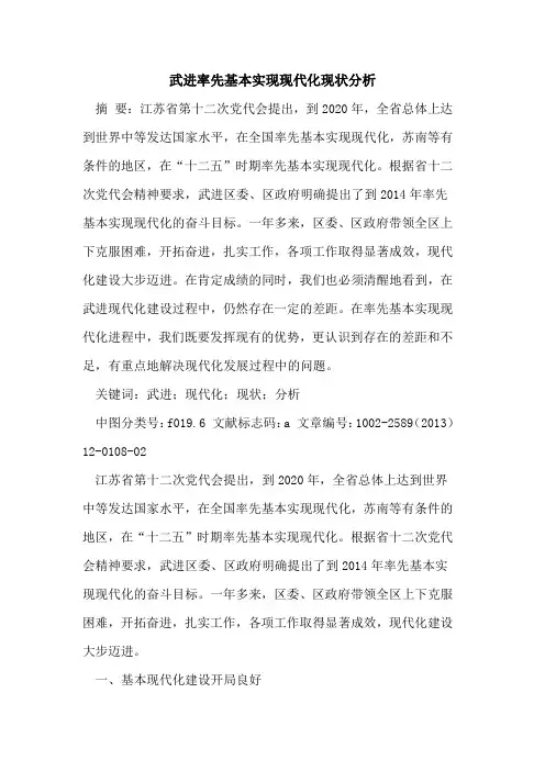 武进率先基本实现现代化现状分析