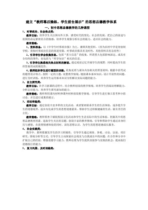 初中思想品德教学的几种课型