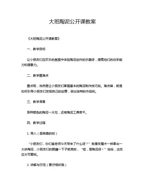 大班陶泥公开课教案