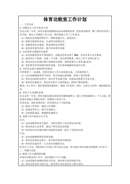 体育功能室工作计划