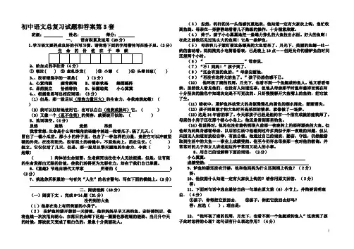 初中语文总复习试题和答案第3套