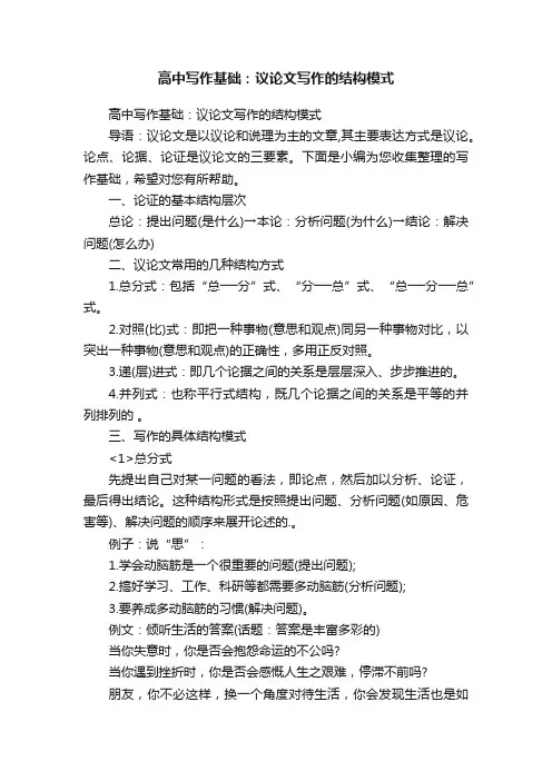 高中写作基础：议论文写作的结构模式