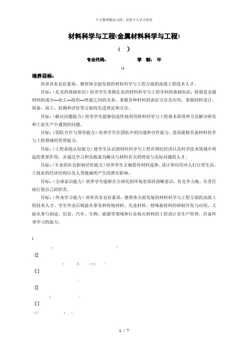 材料科学与工程(金属材料科学与工程)