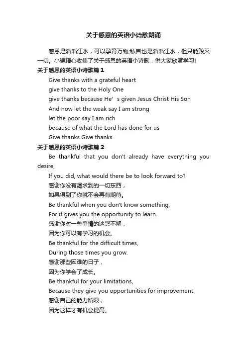 关于感恩的英语小诗歌朗诵