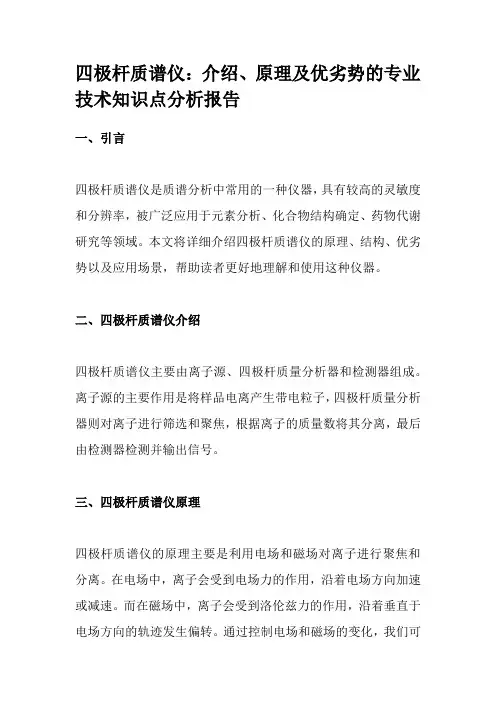 四极杆质谱仪