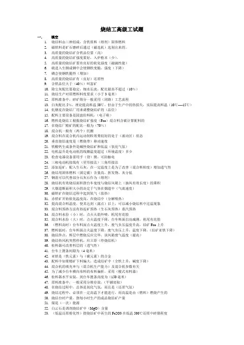烧结工高级工试题111