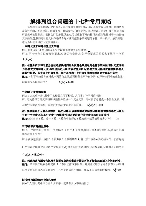 解排列组合问题的十七种常用策略
