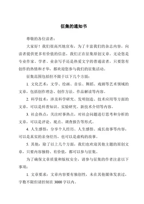 征集的通知书
