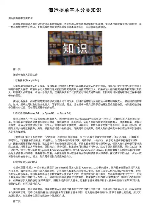 海运提单基本分类知识