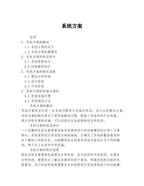 系统方案 