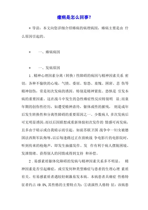 癔病是怎么回事？