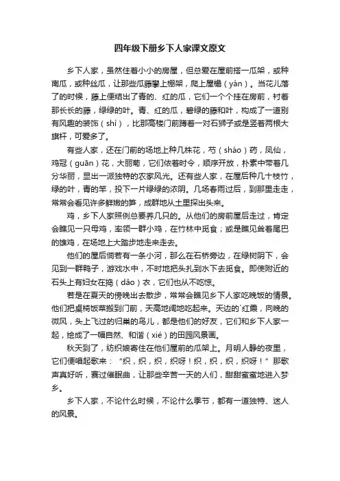 四年级下册乡下人家课文原文