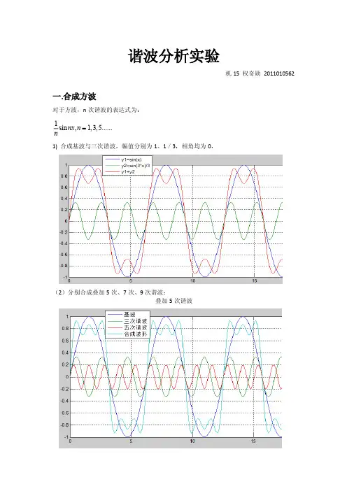谐波分析实验报告