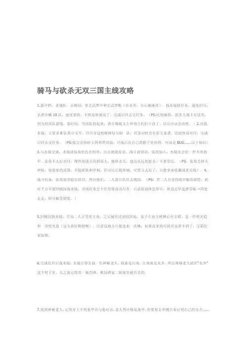 骑马与砍杀无双三国主线攻略[整理版]