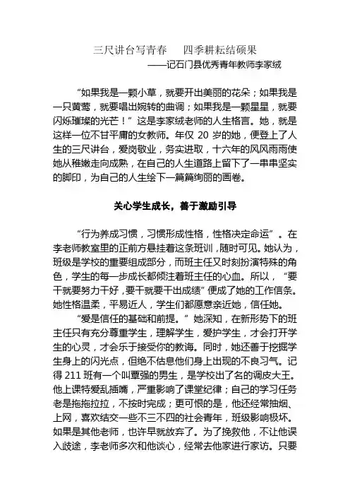 三尺讲台写青春   四季耕耘结硕果(李家荣)
