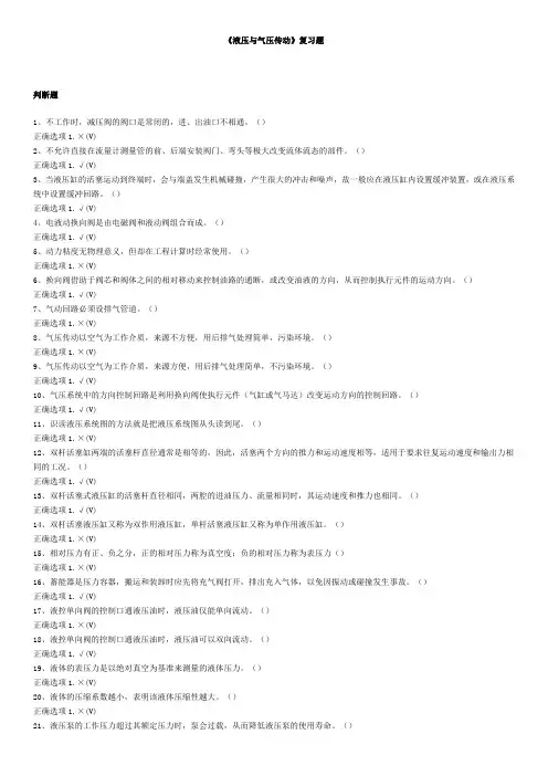 03323_ 液压与气压传动复习题