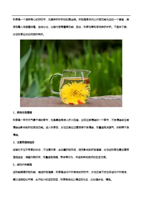 女性秋季疏肝如何养肝？先了解水飞蓟的功效与作用吧!