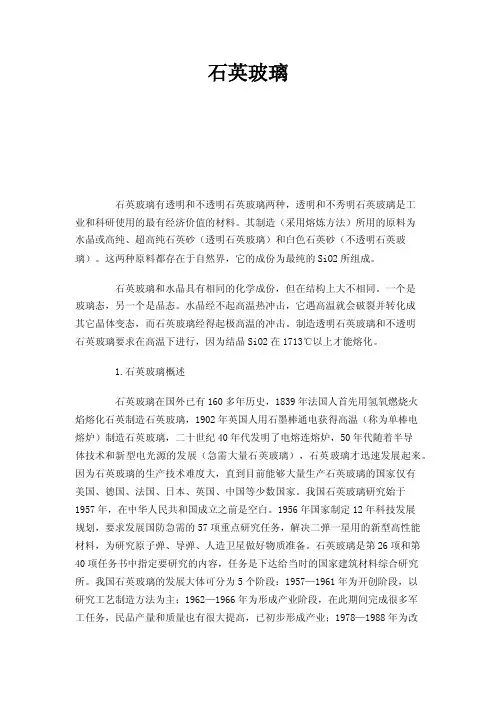 石英玻璃——精选推荐