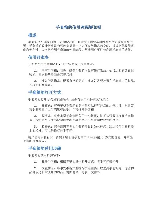 手套箱的使用流程解说明