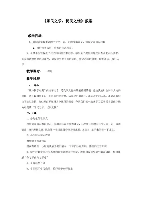 教案一：《孟子：乐民之乐》