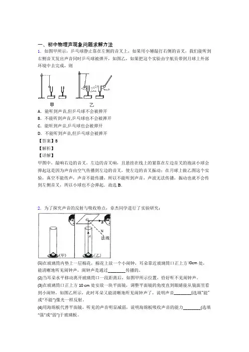 中考物理培优(含解析)之声现象问题求解及答案