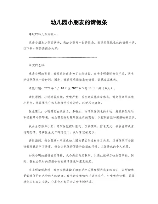 幼儿园小朋友的请假条