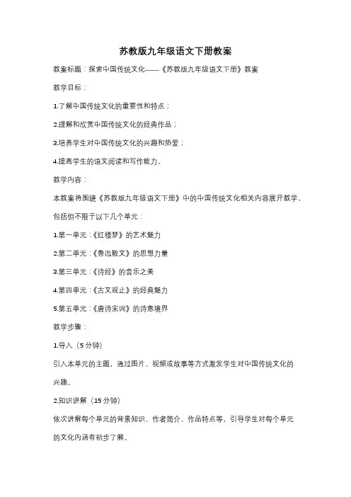 苏教版九年级语文下册教案