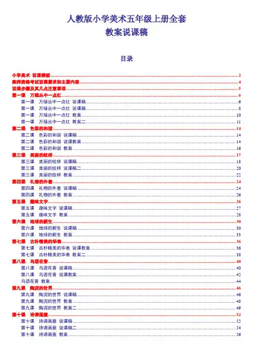 2018年人教版小学美术五年级上册全套说课稿及教案