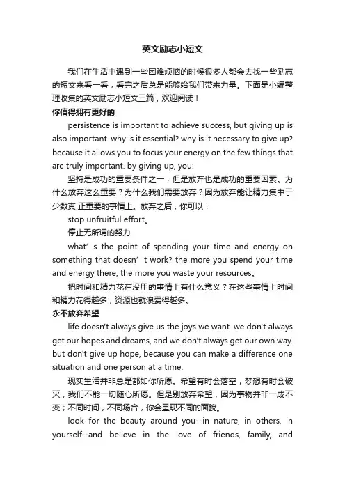 英文励志小短文三篇
