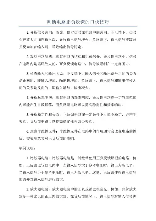 判断电路正负反馈的口诀技巧