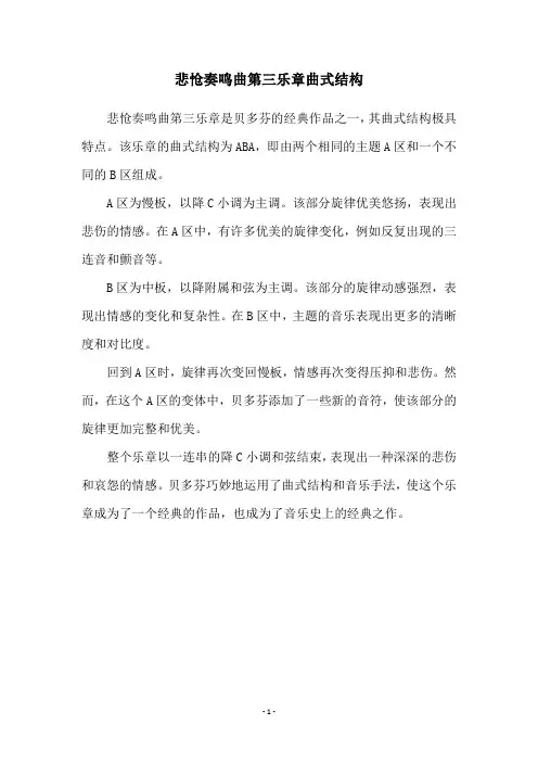 悲怆奏鸣曲第三乐章曲式结构