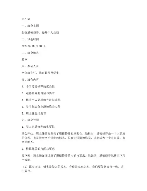 班会德育作业记录(3篇)