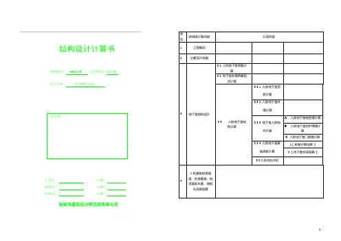 人防计算书